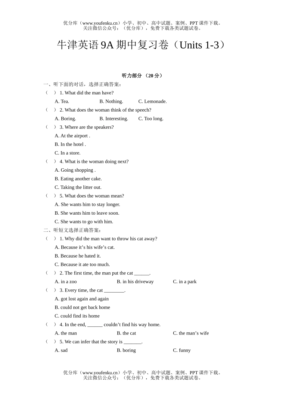 初中九年级英语牛津上学期期中复习试卷_第1页