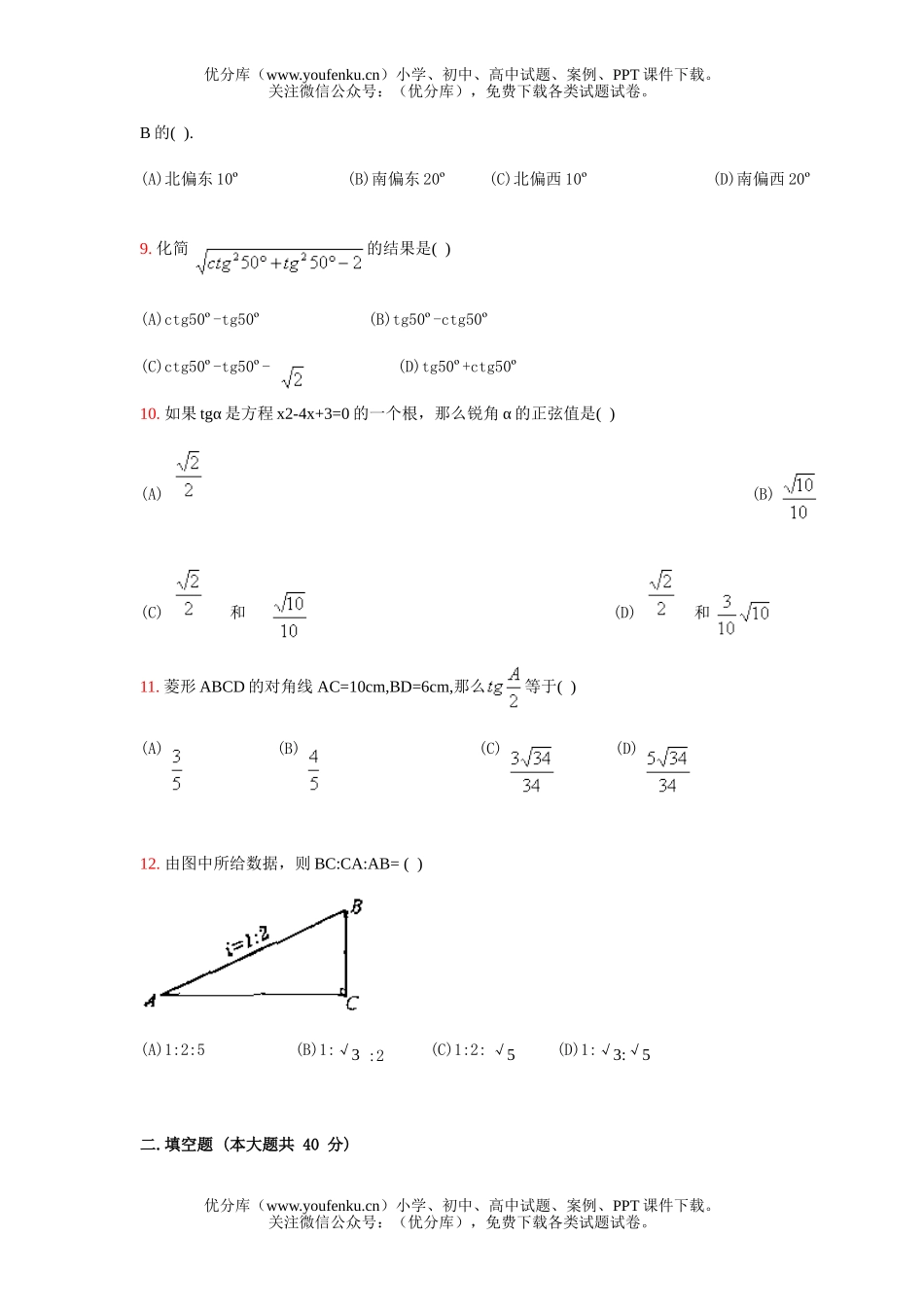 初中九年级数学几何解直角三角形试卷_第2页