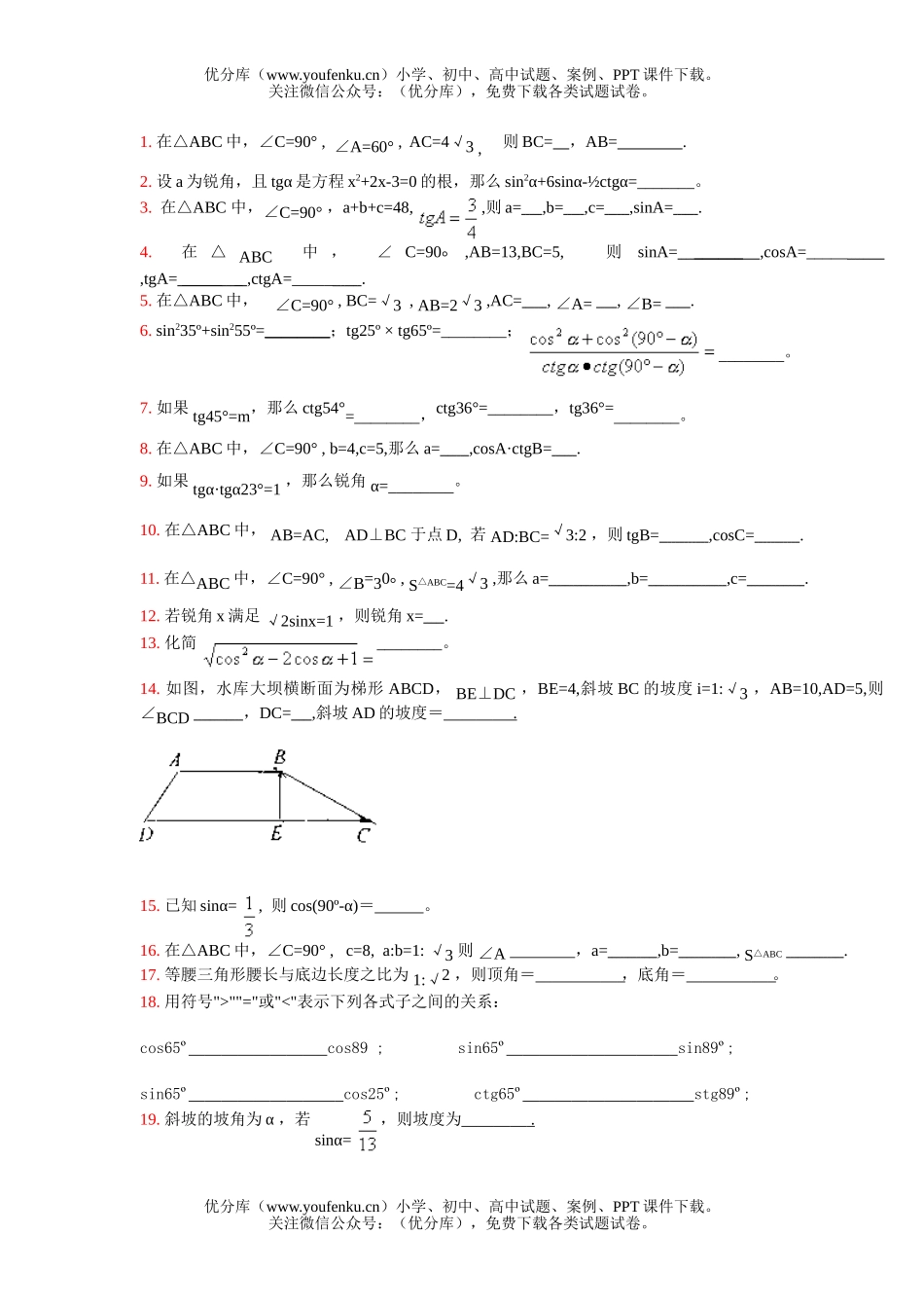 初中九年级数学几何解直角三角形试卷_第3页
