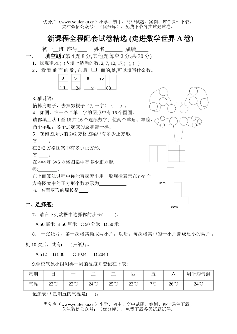 初中九年级数学新课程全程配套精选 (走进世界 A卷)试卷_第1页