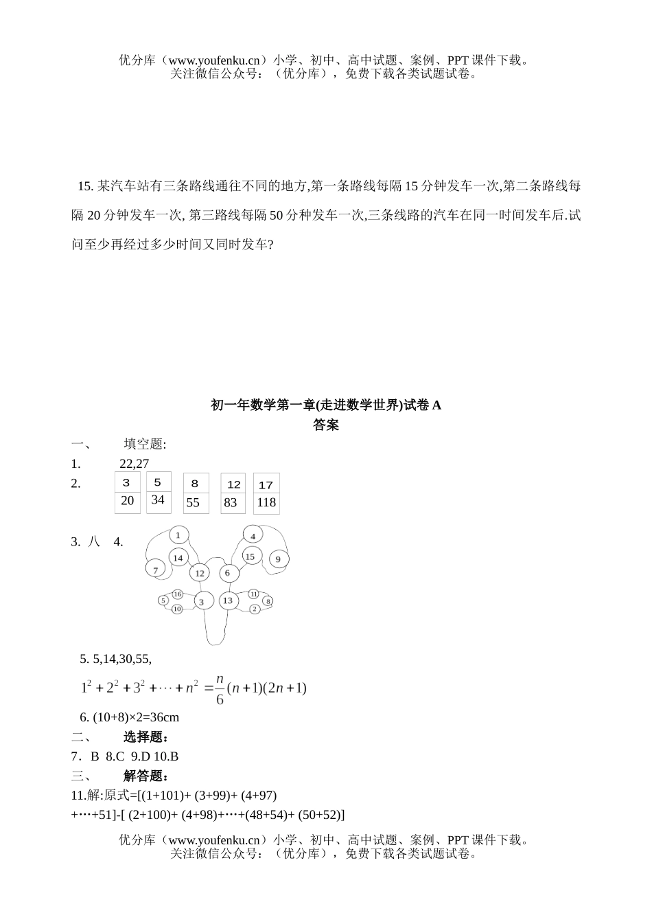 初中九年级数学新课程全程配套精选 (走进世界 A卷)试卷_第3页