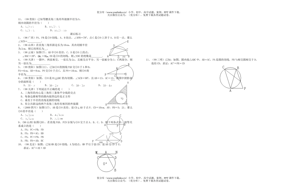 初中九年级数学几何期末复习-直线与圆的位置关系试卷_第1页