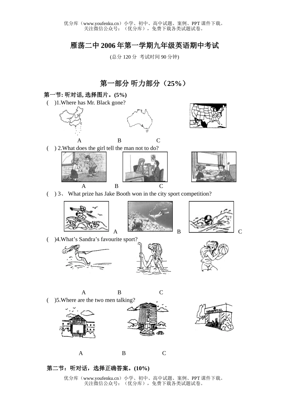 初中九年级英语上学期期中考试卷_第1页