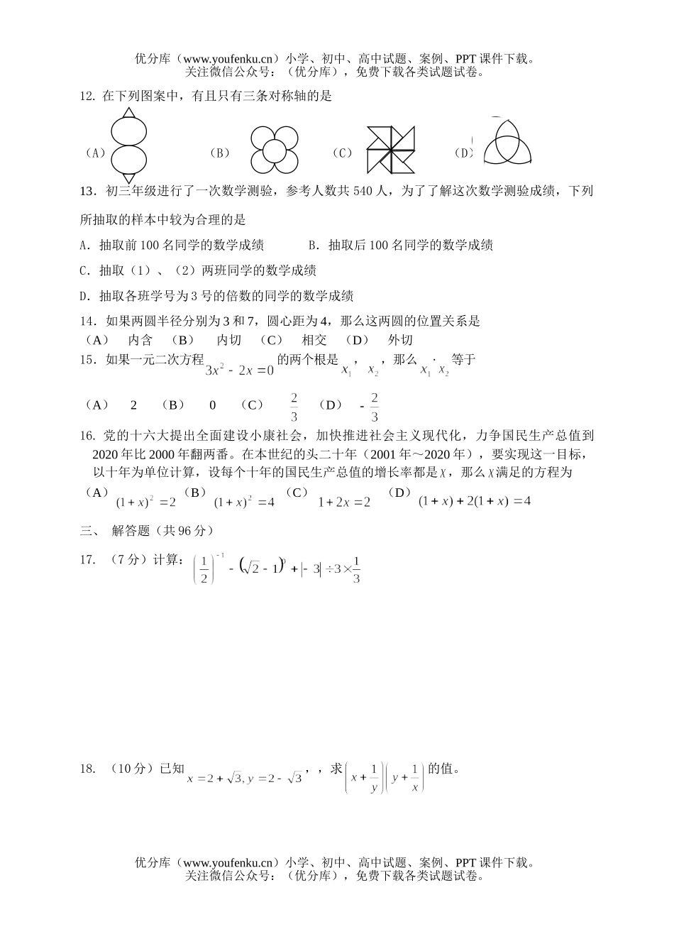 初中九年级数学升学样卷(二)试卷_第2页