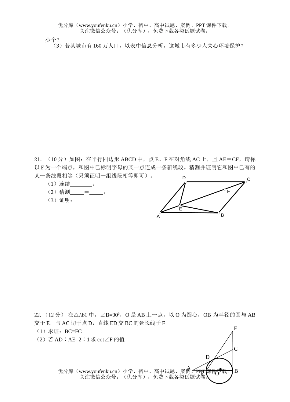 初中九年级数学升学样卷(二)试卷_第3页
