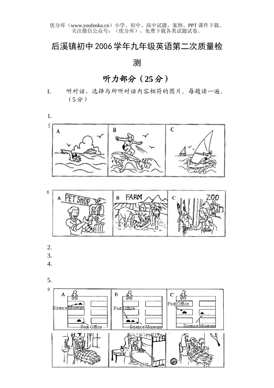 初中九年级英语上学期第二次质量检测试卷_第1页
