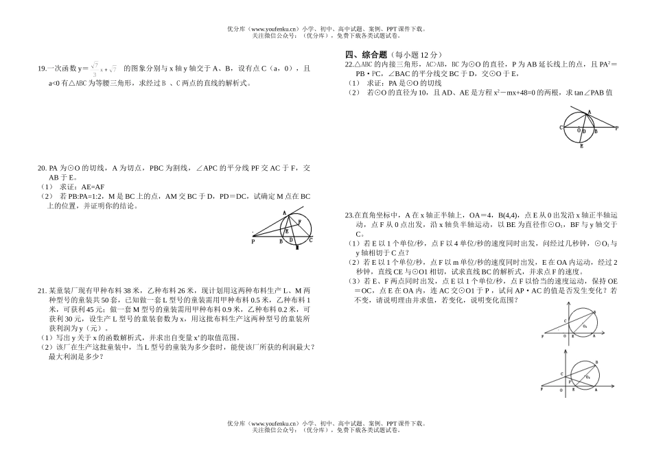 初中九年级数学初阶段考试试卷_第2页