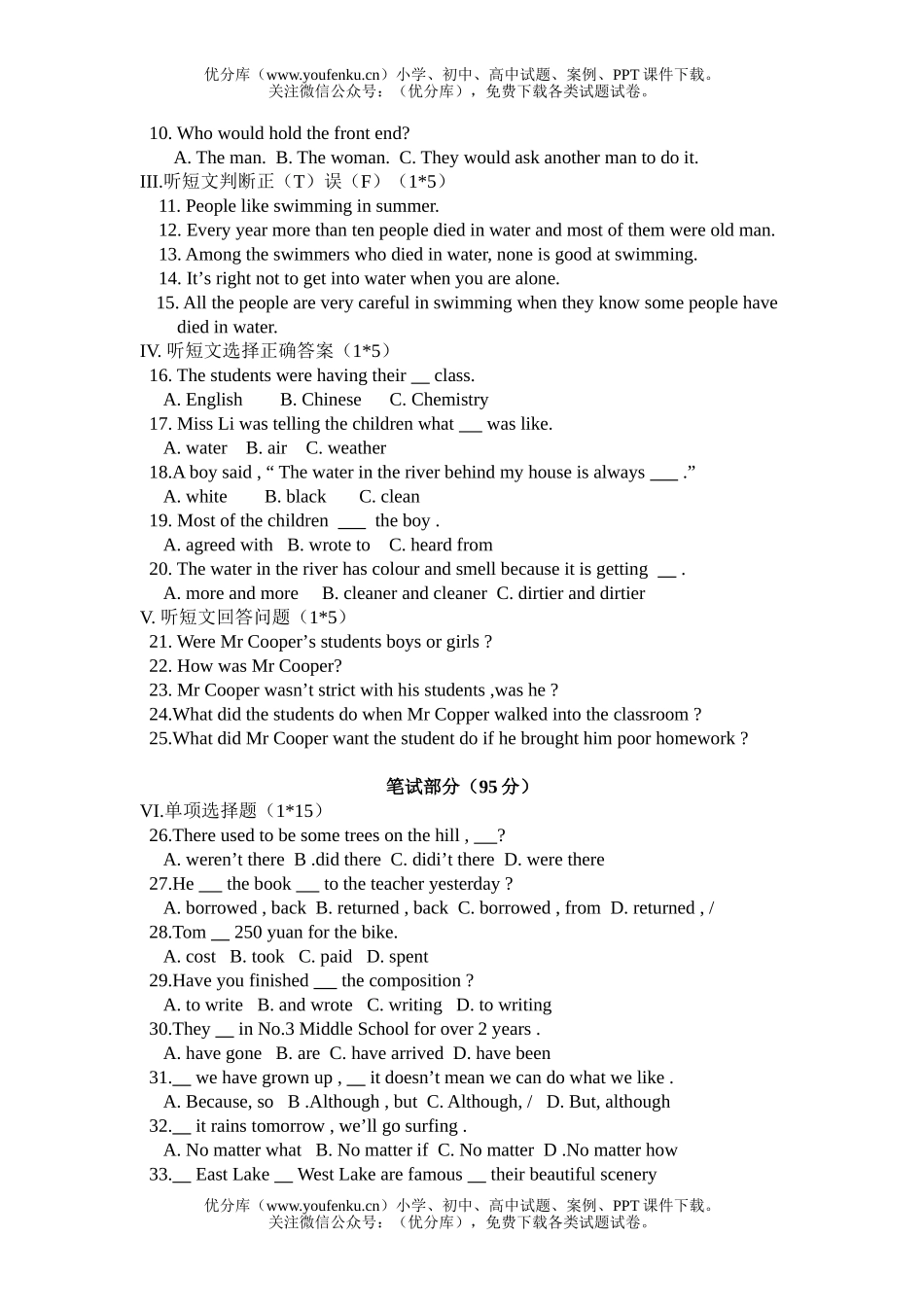 初中九年级英语上学期九月质量检测试卷_第1页