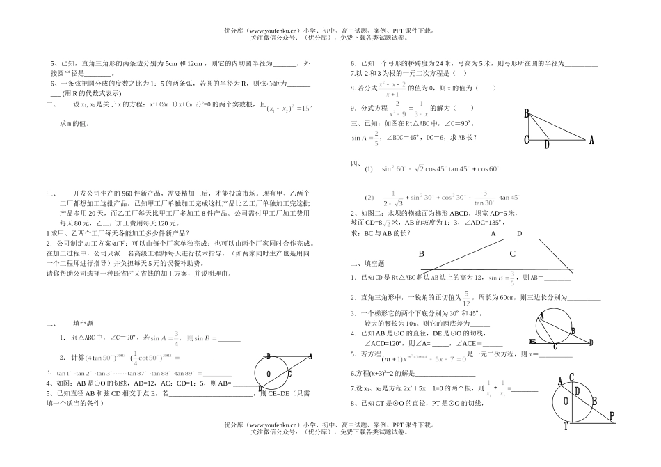 初中九年级数学上期末综合基础复习题试卷_第3页