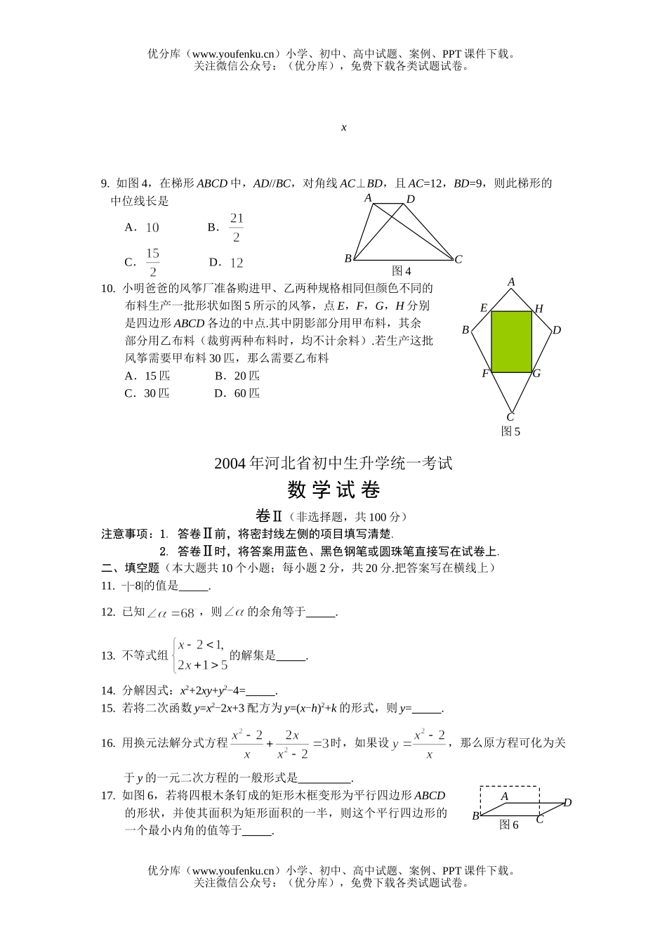 初中九年级数学河北省生统一考试卷_第2页