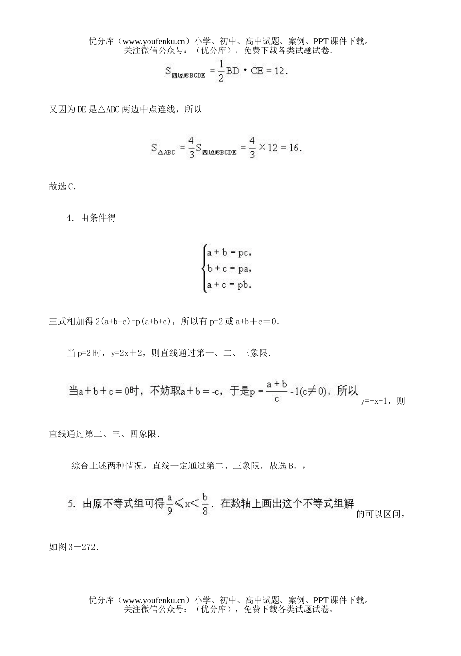 初中九年级数学1998年全国竞赛试卷_第2页