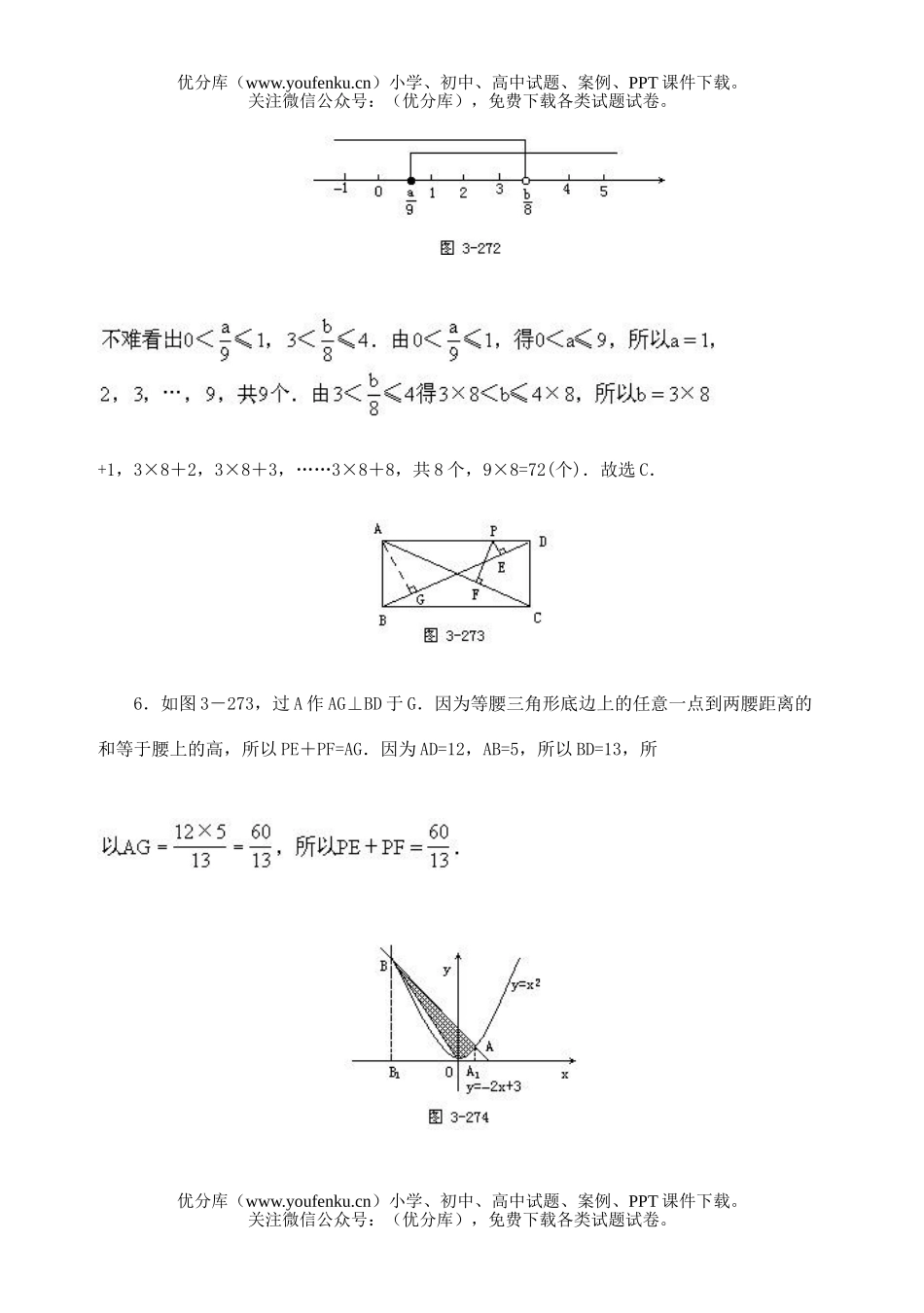 初中九年级数学1998年全国竞赛试卷_第3页