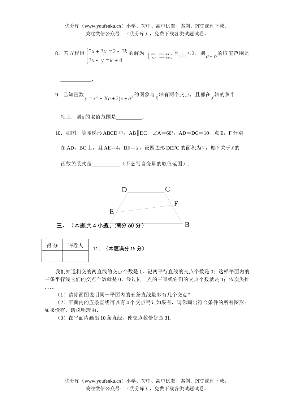 初中九年级数学安徽省普通理科实验班招生考试卷_第2页