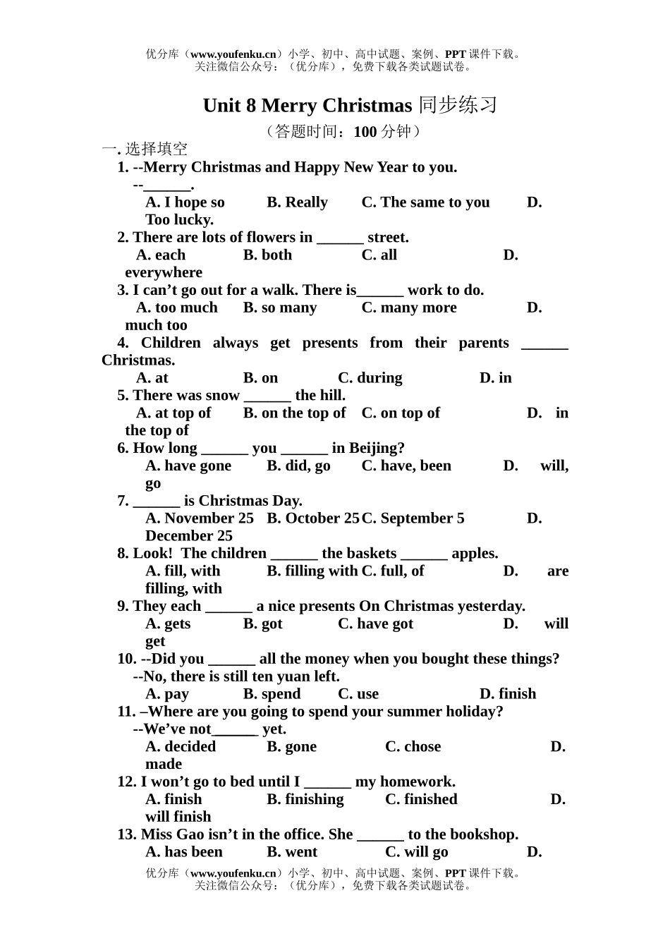 初中九年级英语上学期Unit 8 Merry Christmas同步练习试卷_第1页