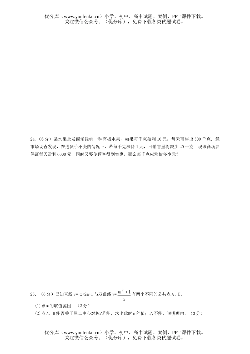 初中九年级数学升学模拟考试卷_第3页
