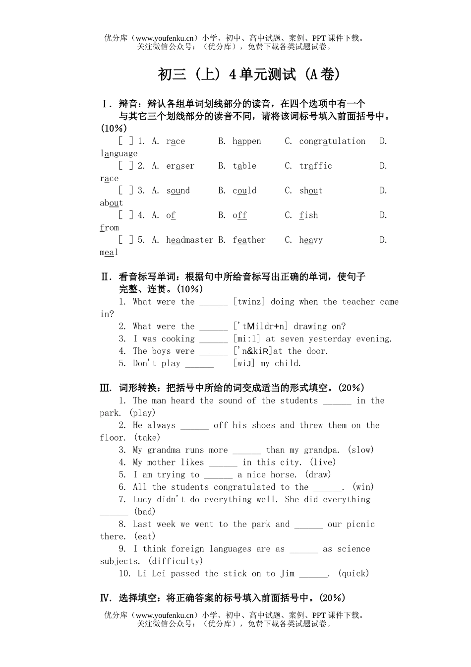 初中九年级英语上期4单元测试(A卷)试卷_第1页