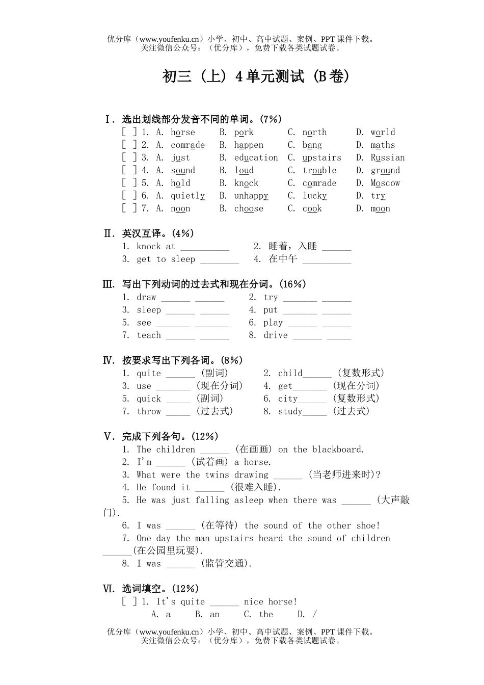 初中九年级英语上期4单元测试(B卷)试卷_第1页