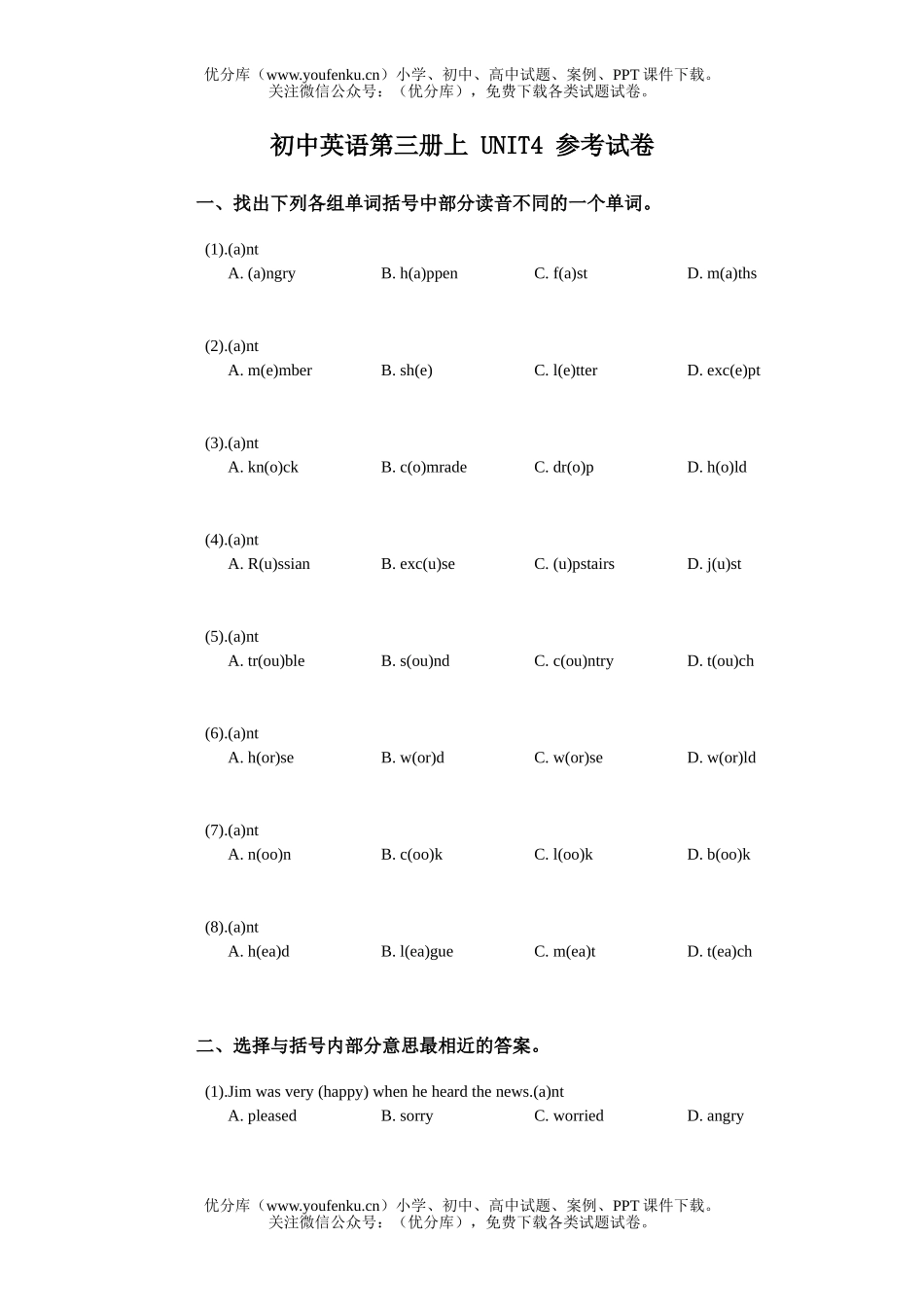 初中九年级英语第三册上期UNIT4参考试卷_第1页