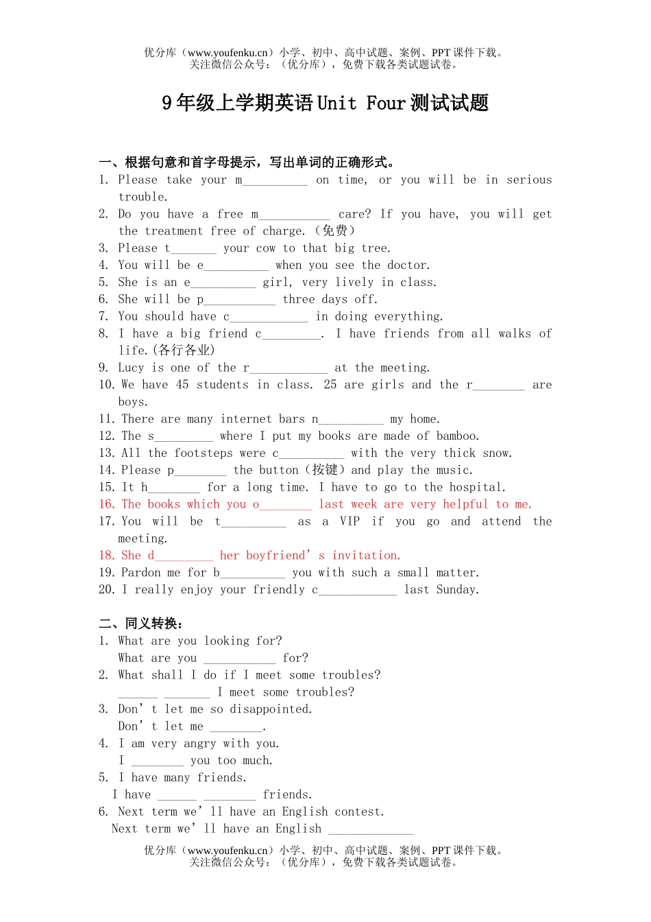 初中九年级英语新目标上学期Unit Four测试卷_第1页
