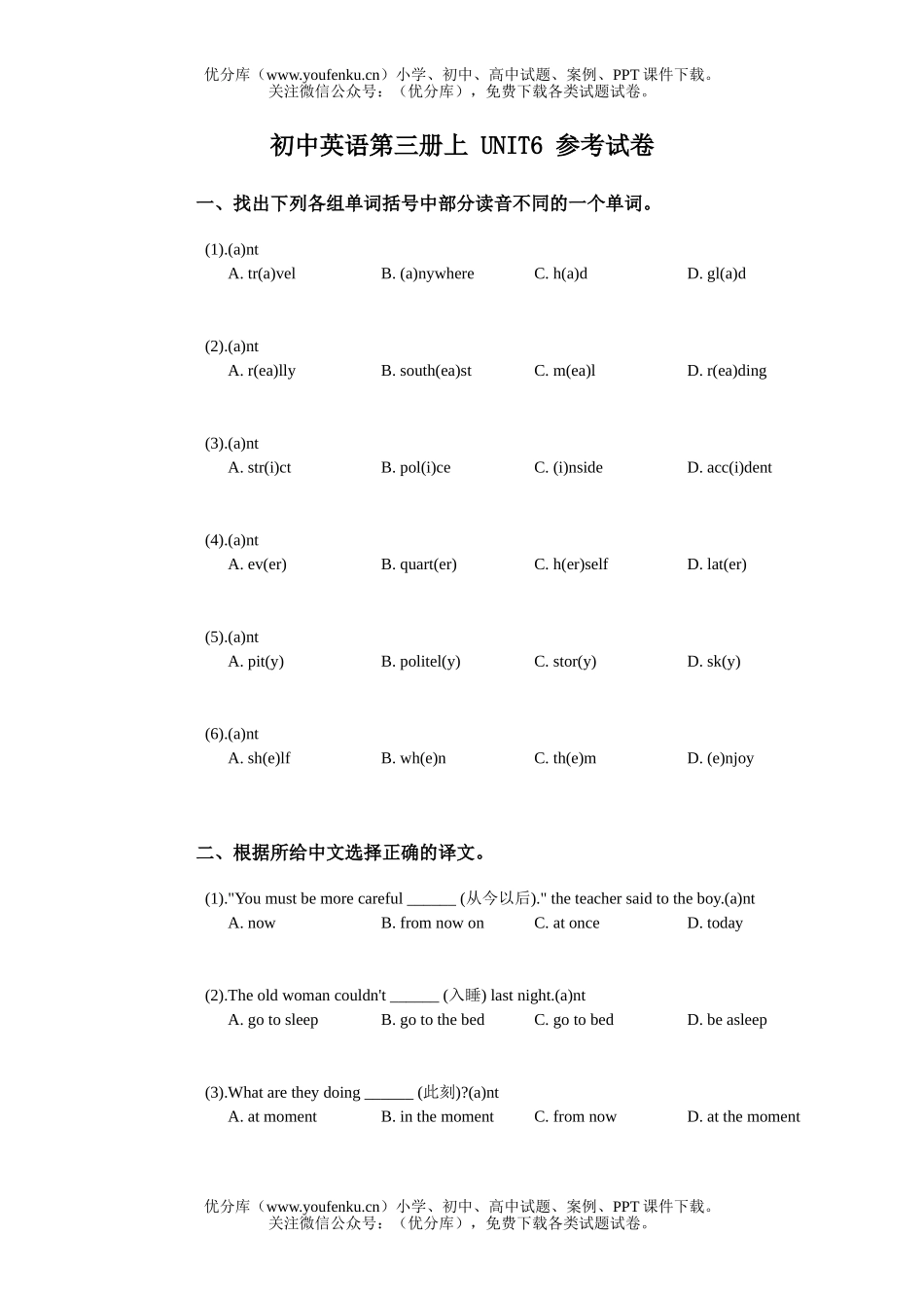 初中九年级英语第三册上期UNIT6参考试卷_第1页