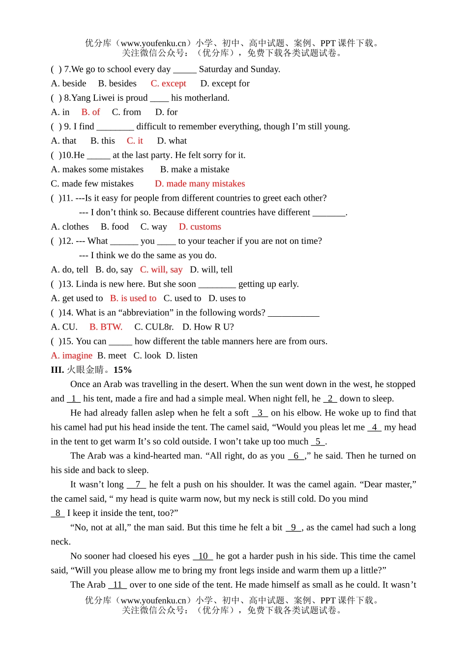 初中九年级英语新目标上学期unit 12试卷_第3页