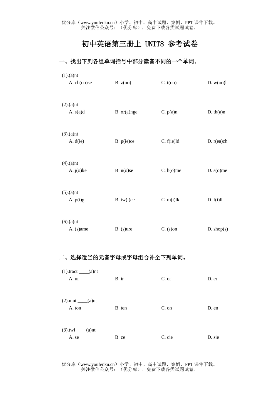初中九年级英语第三册上期UNIT8参考试卷_第1页