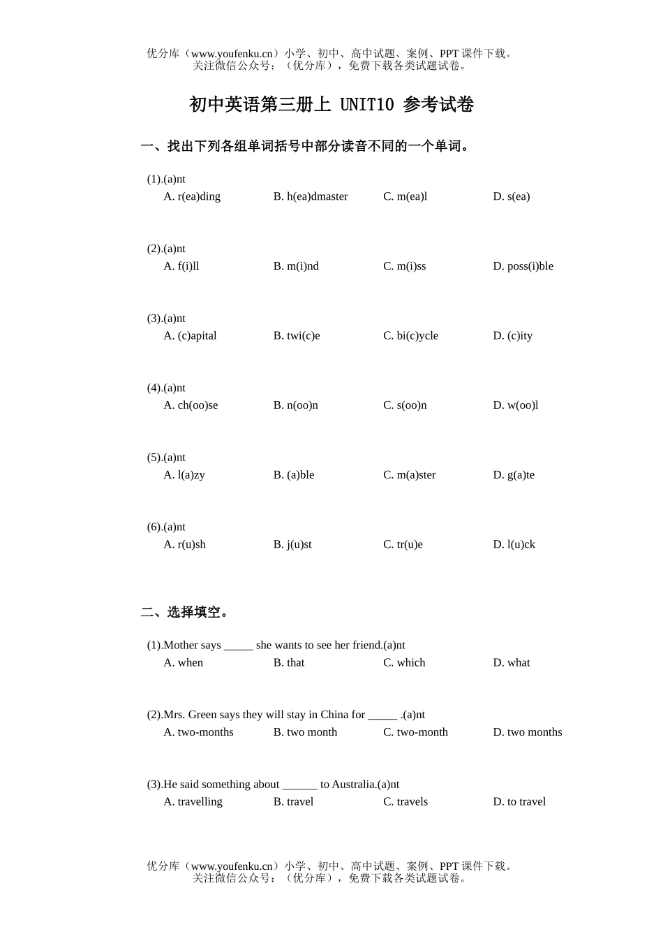 初中九年级英语第三册上期UNIT10参考试卷_第1页