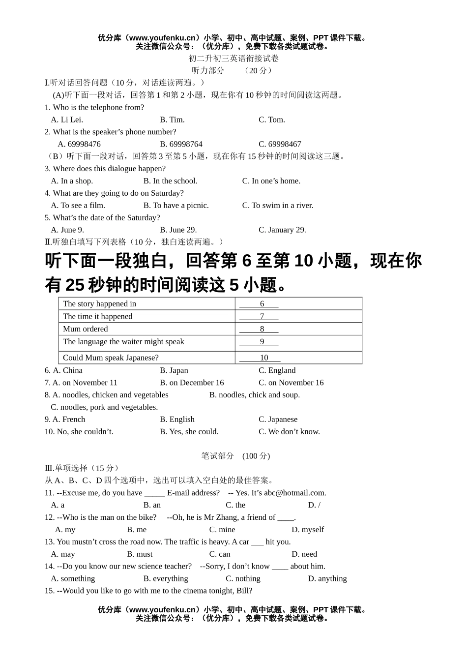 初中九年级英语升衔接(2)试卷_第1页