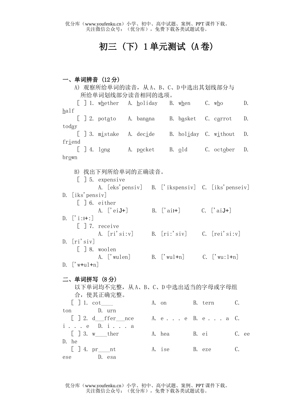 初中九年级英语下期1单元测(A卷)试卷_第1页