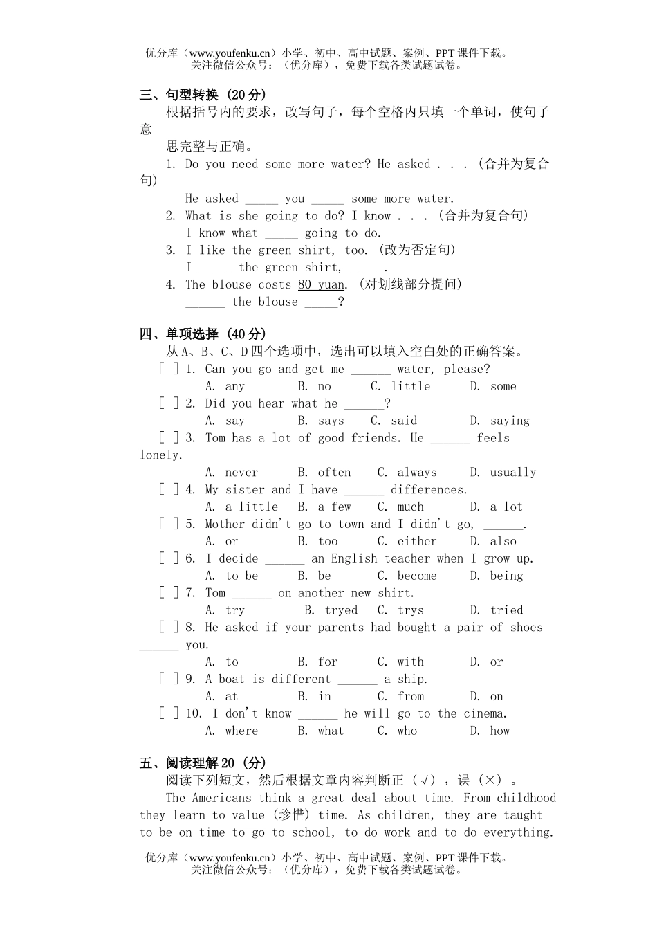 初中九年级英语下期1单元测(A卷)试卷_第2页
