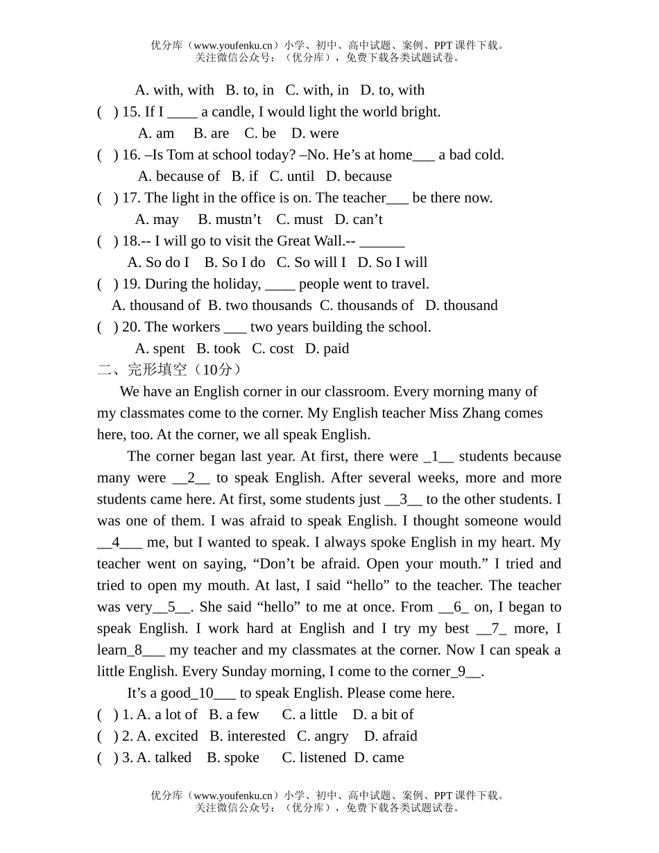 初中九年级英语新目标上学期月考试卷_第2页