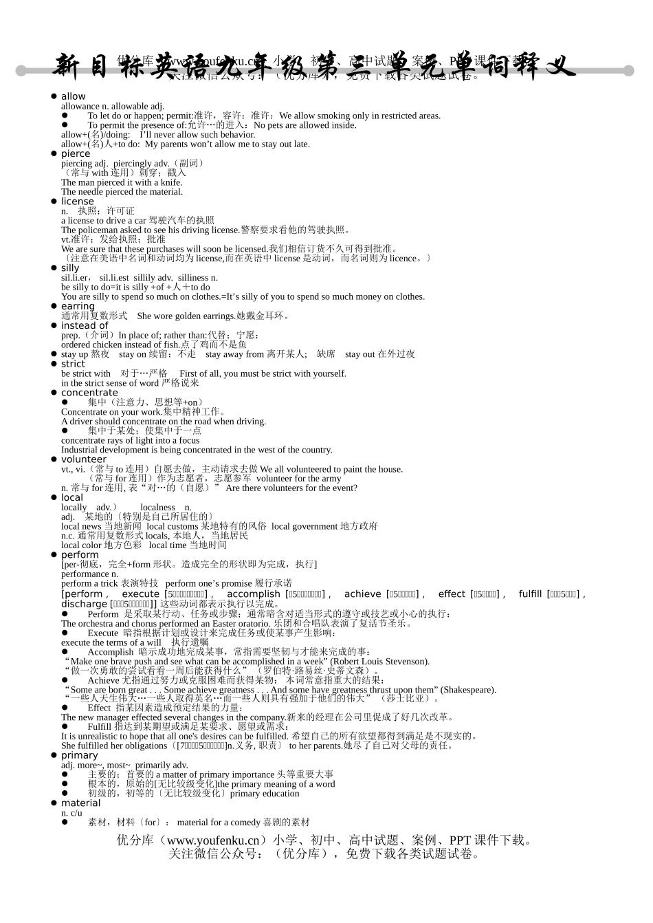 初中九年级英语新目标上学期unit3单元短语单词详解试卷_第1页