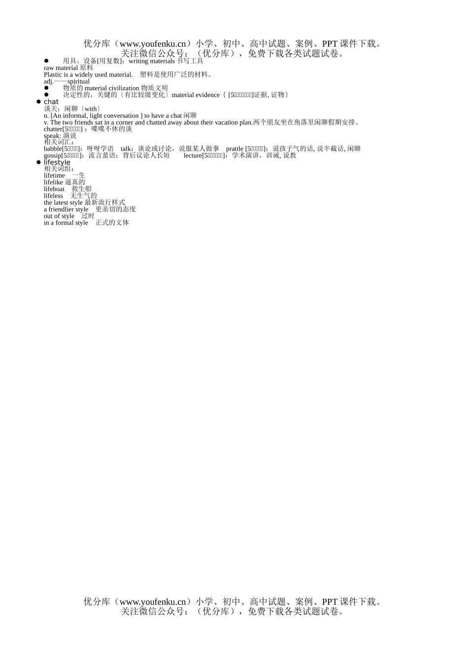 初中九年级英语新目标上学期unit3单元短语单词详解试卷_第2页