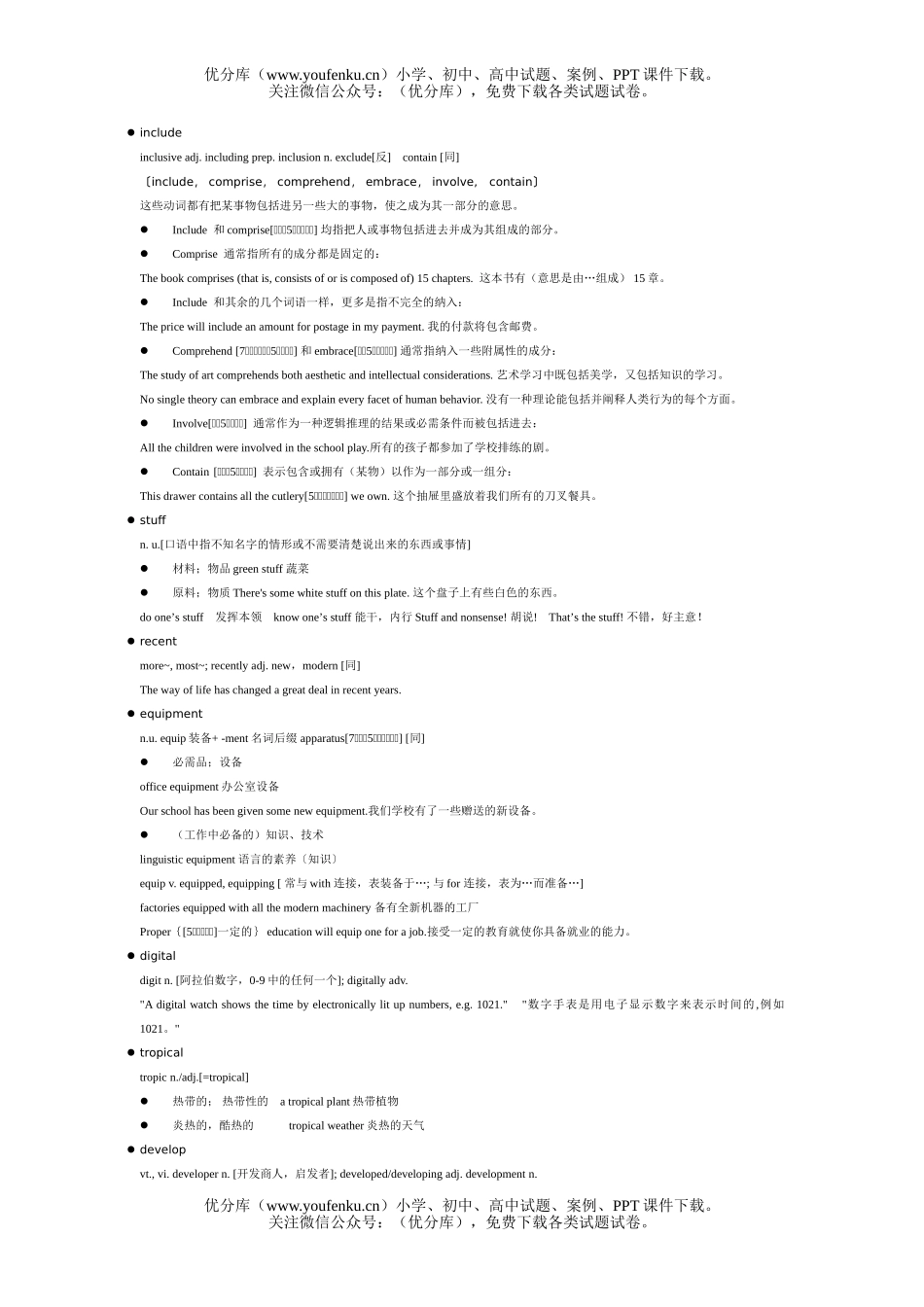 初中九年级英语新目标上学期unit3单元短语单词详解试卷_第3页