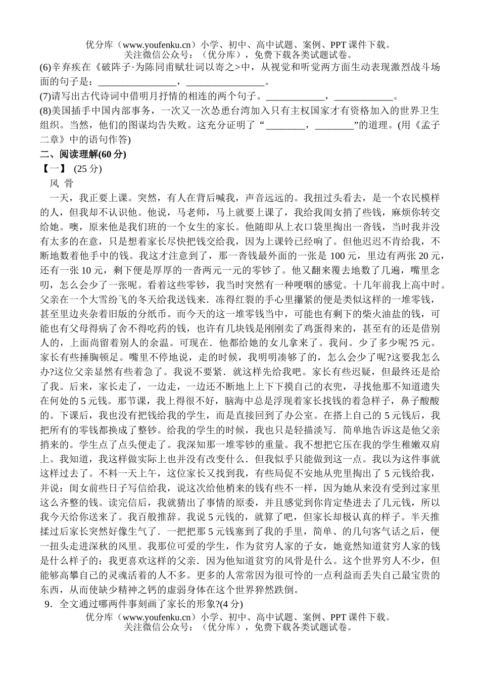 初中九年级语文2006年安庆市三校(省示范中学)联考试卷_第2页