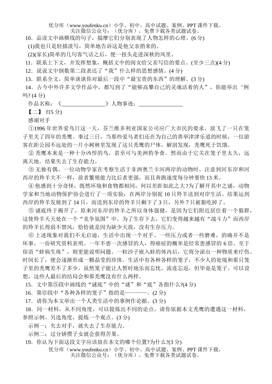 初中九年级语文2006年安庆市三校(省示范中学)联考试卷_第3页