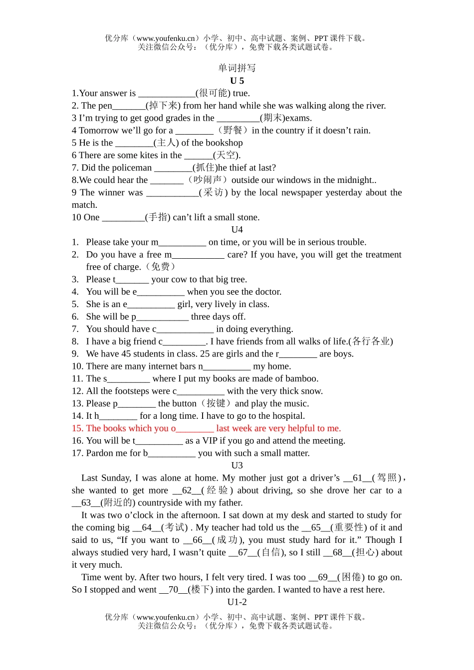 初中九年级英语新目标上学期Ｕ１－５单元的单词练习试卷_第1页