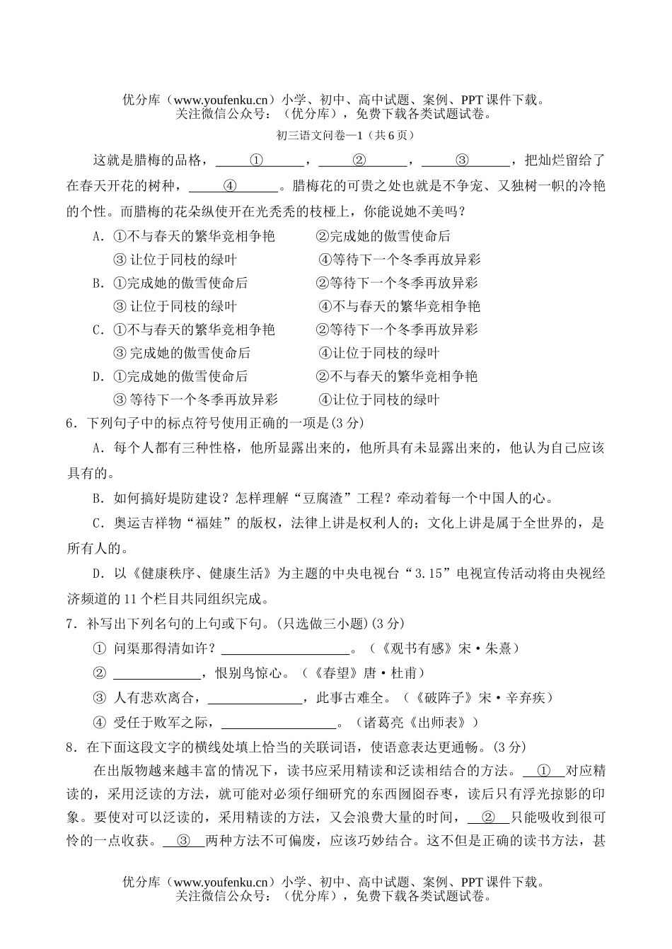 初中九年级语文2006年3月月考试卷_第1页