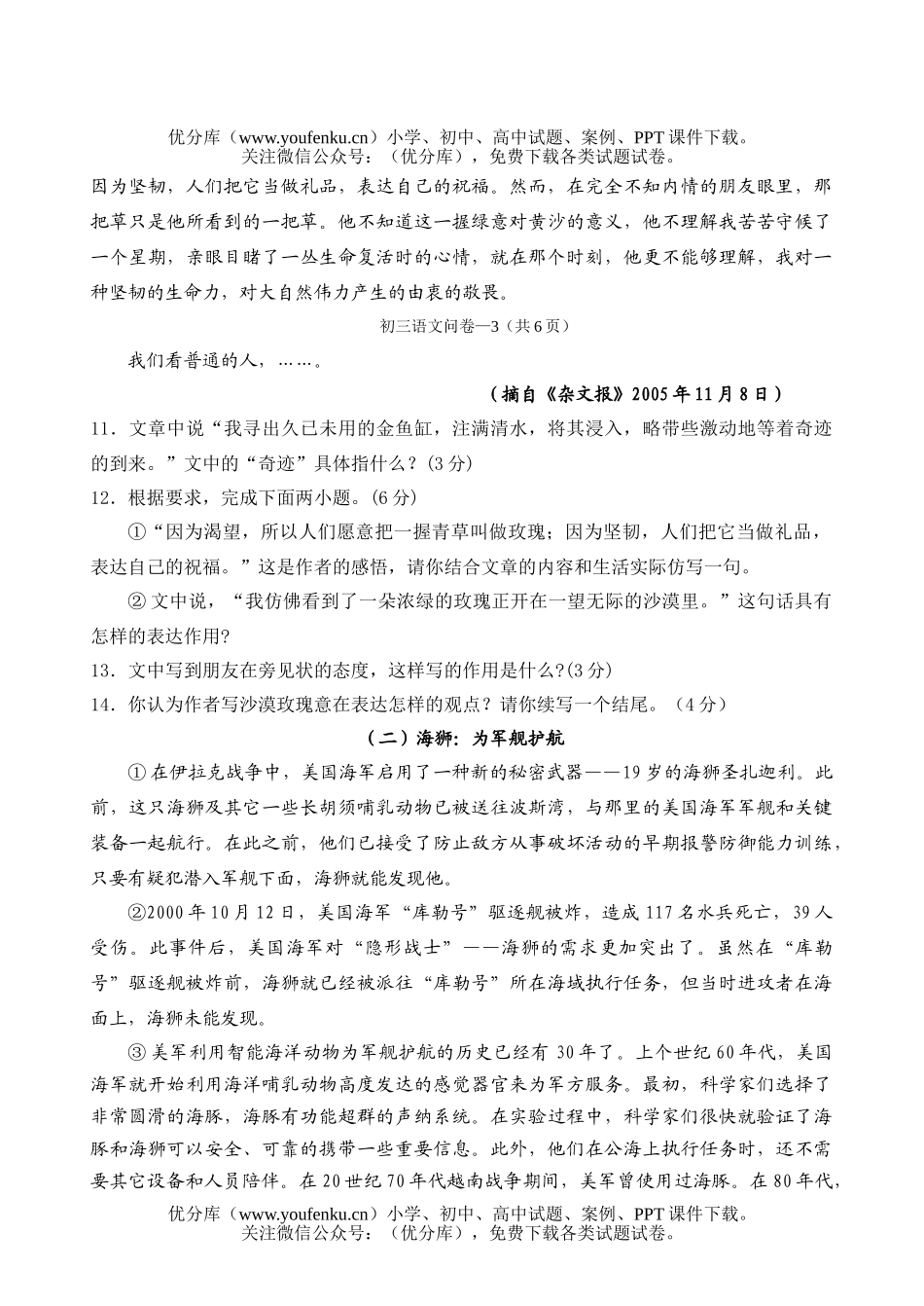 初中九年级语文2006年3月月考试卷_第3页