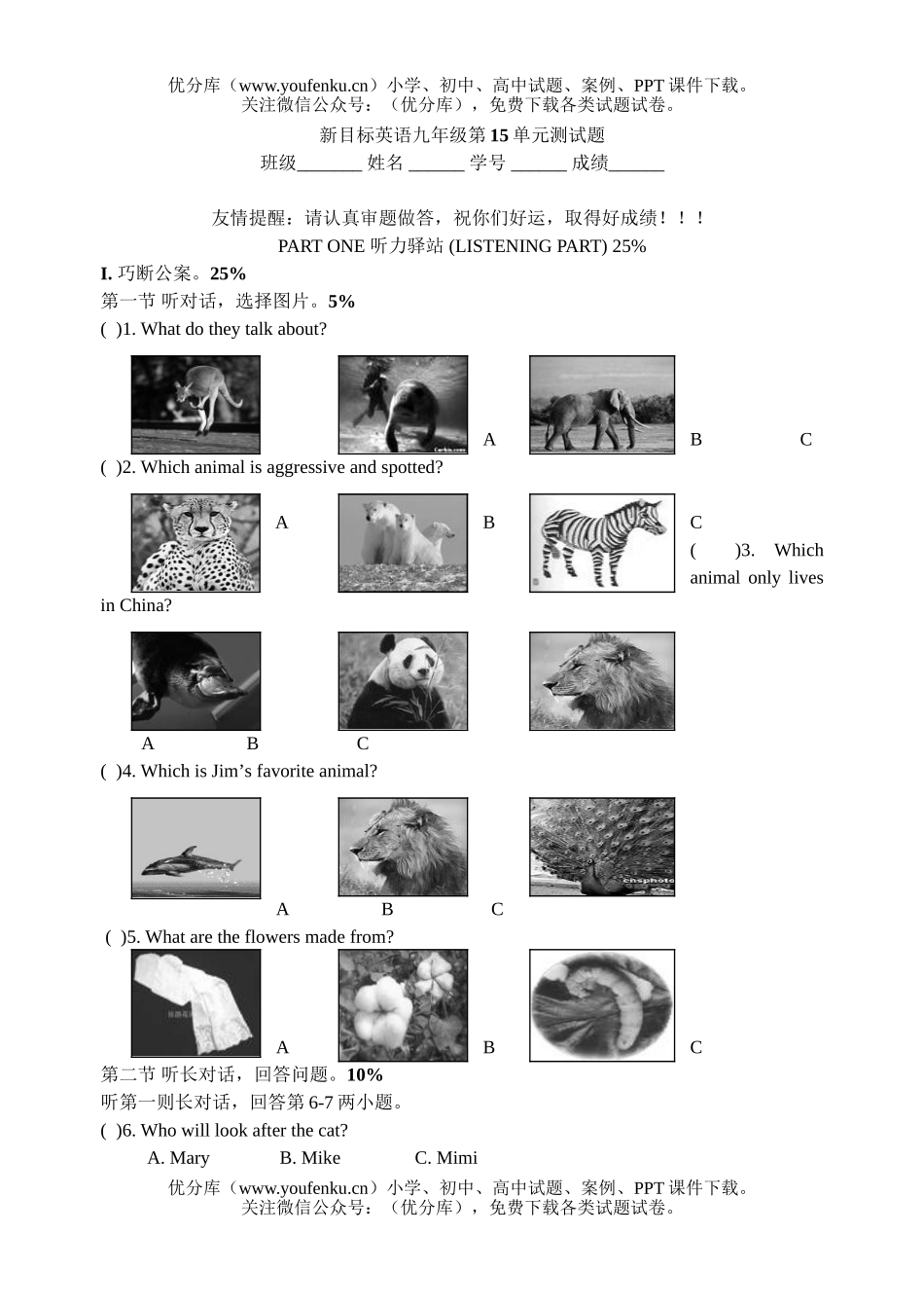 初中九年级英语新目标上学期unit 15试卷_第1页