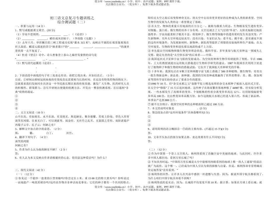 初中九年级语文总复习专题训练试卷_第1页