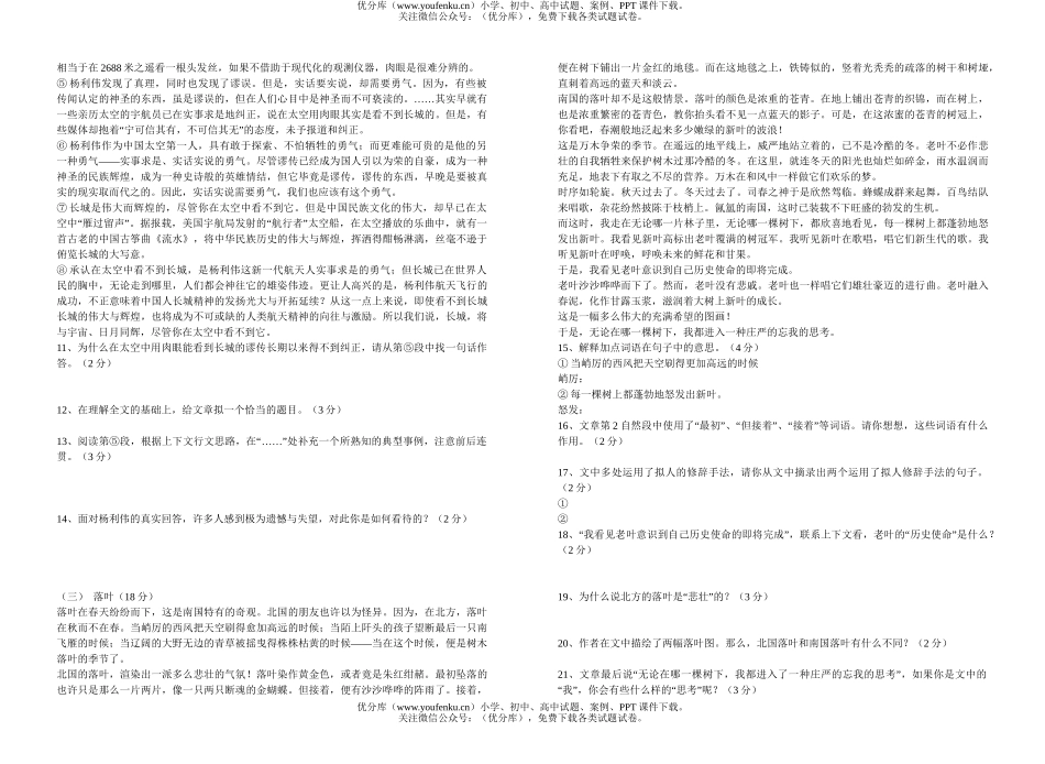 初中九年级语文总复习专题训练试卷_第2页