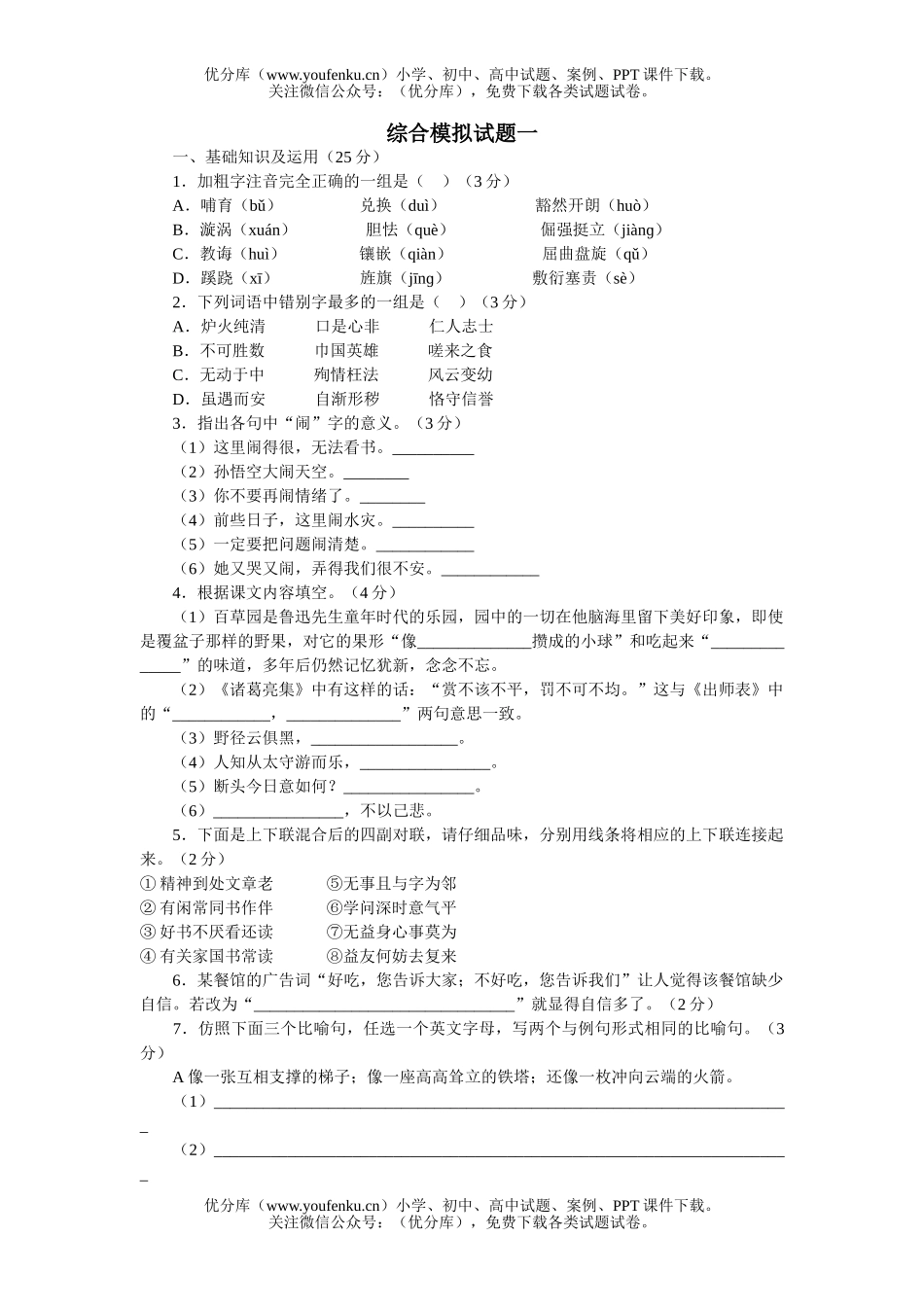 初中九年级语文综合模拟试卷_第1页