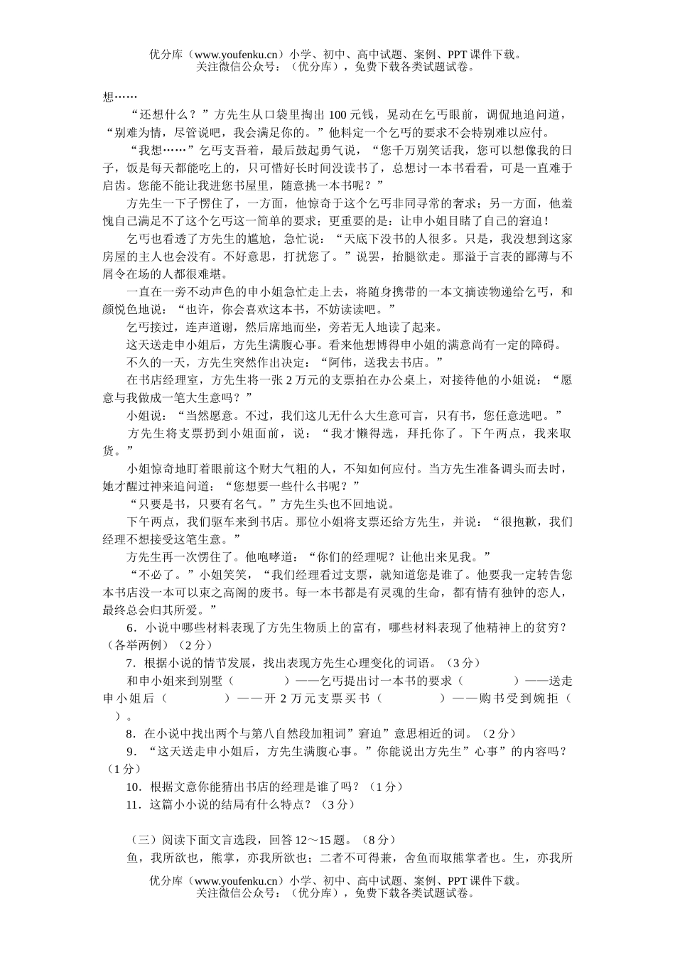初中九年级语文综合模拟试卷_第3页