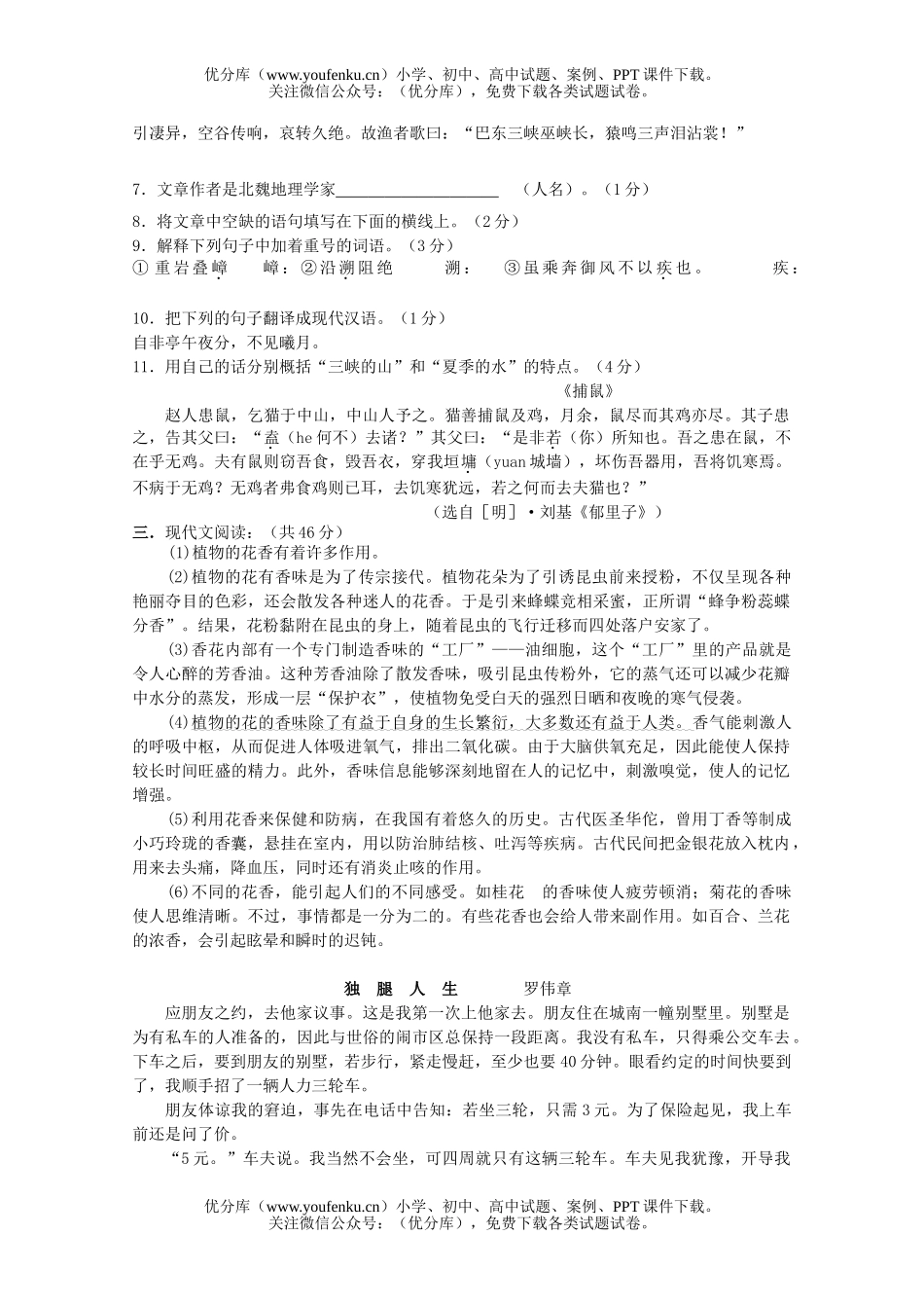 初中九年级语文诊断性试卷_第2页