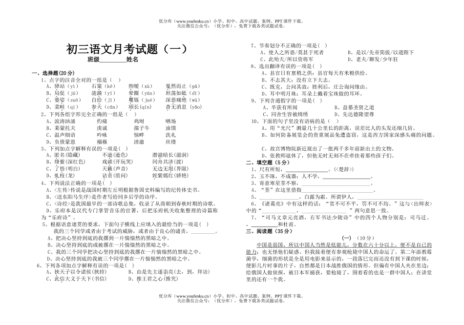 初中九年级语文月考试卷_第1页