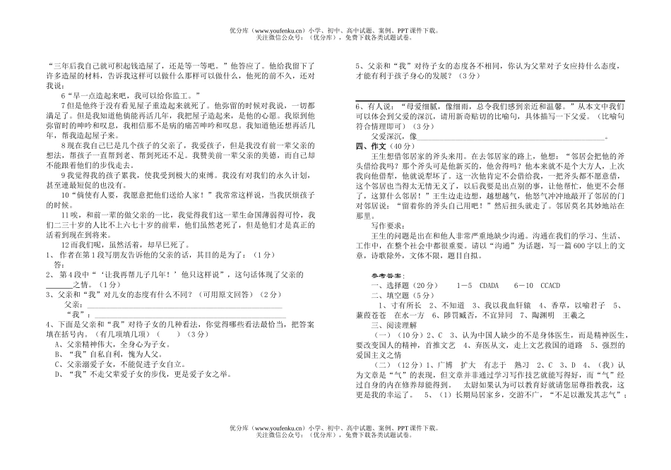 初中九年级语文月考试卷_第3页