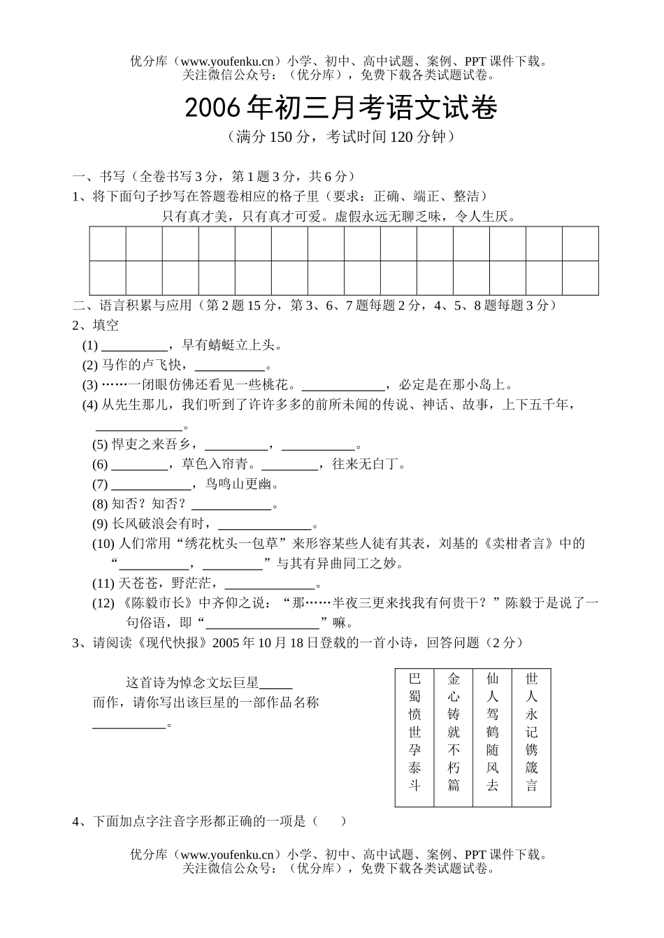 初中九年级语文月考试卷_第1页