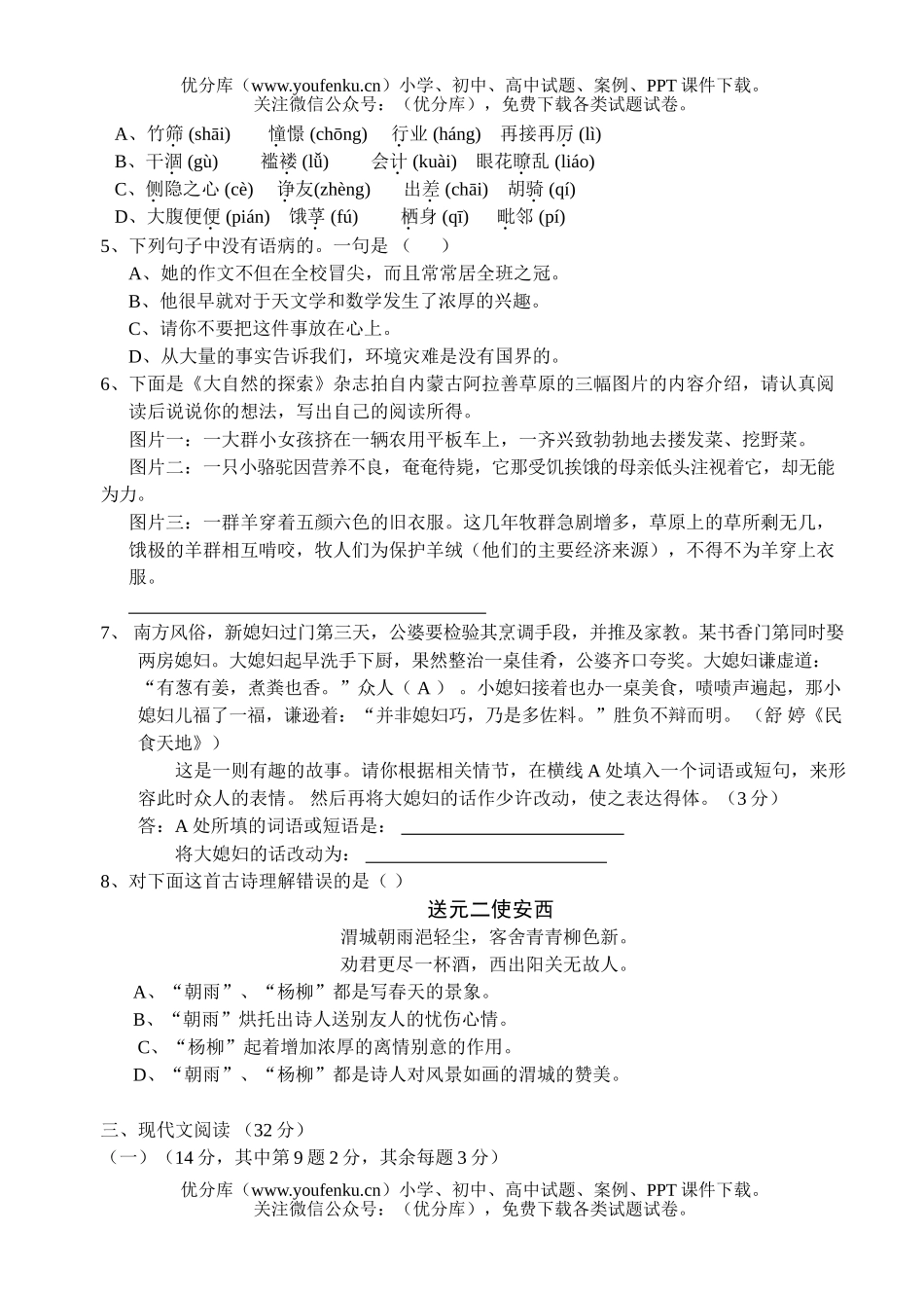 初中九年级语文月考试卷_第2页