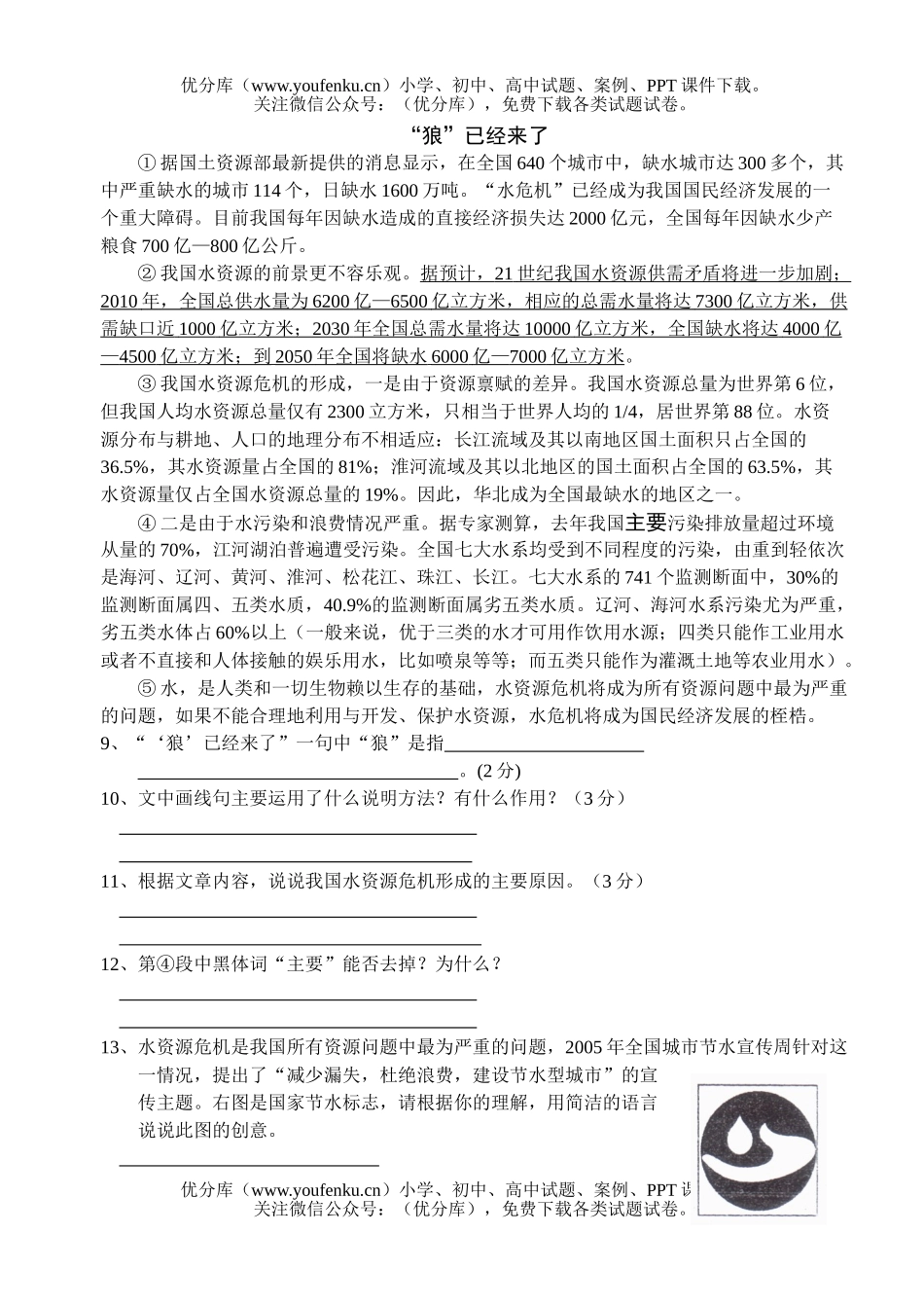 初中九年级语文月考试卷_第3页